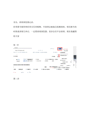 经常换号刷单和经常买东西购物如何清理网站.docx