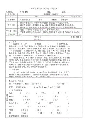 21《桃花源记》导学案(学生案).docx