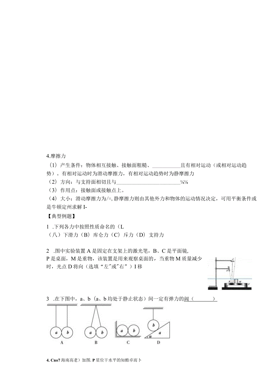 第二单元力和物体的平衡.docx_第2页