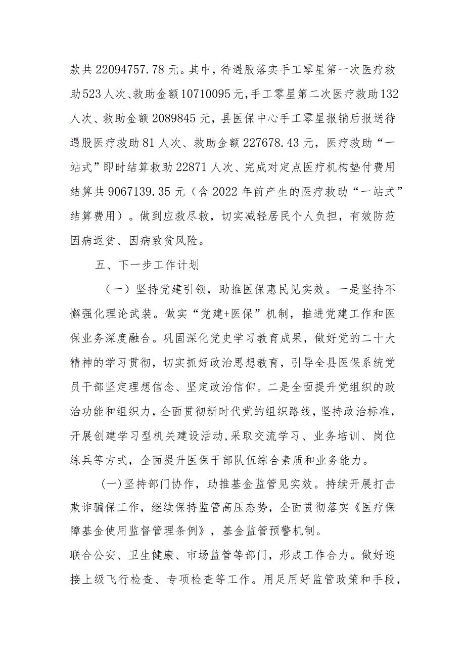 县医疗保障局2023年上半年巩固拓展脱贫攻坚成果同乡村振兴有效衔接工作.docx_第3页