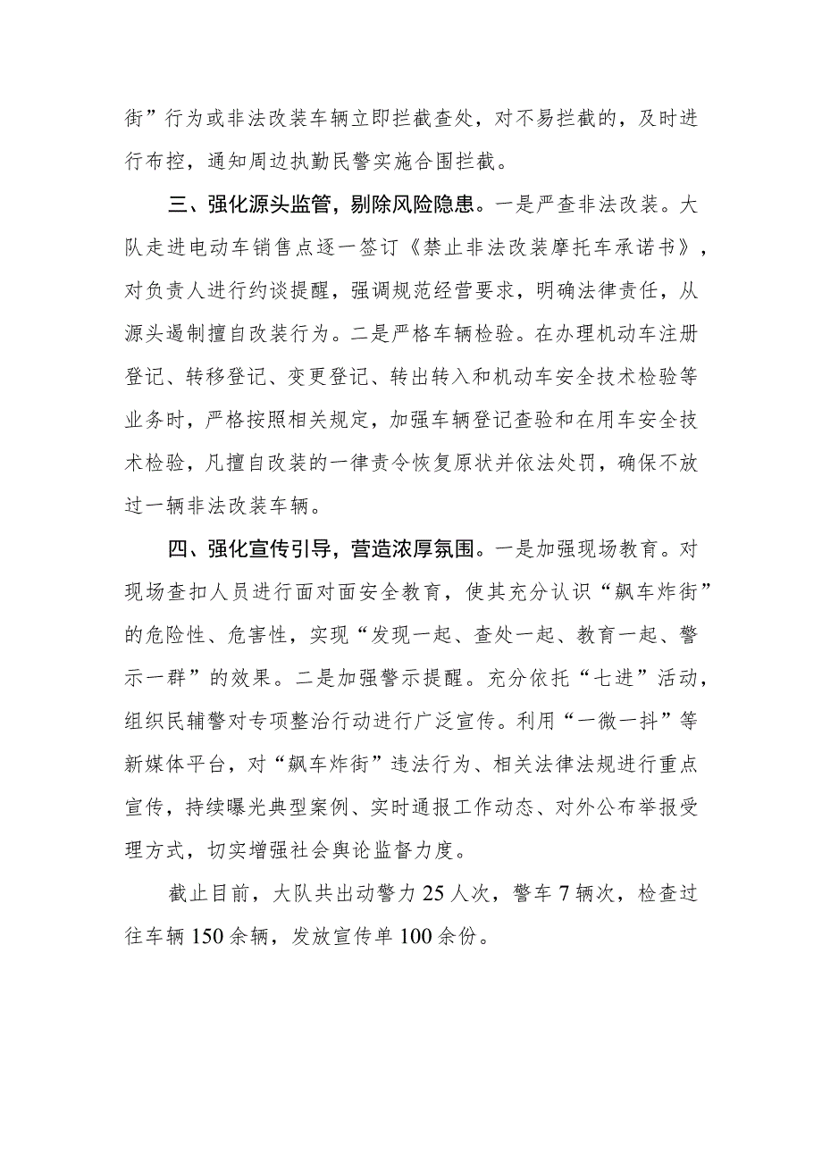 公安局交警大队“四个强化”高效整治“飙车炸街”违法行为工作总结.docx_第2页