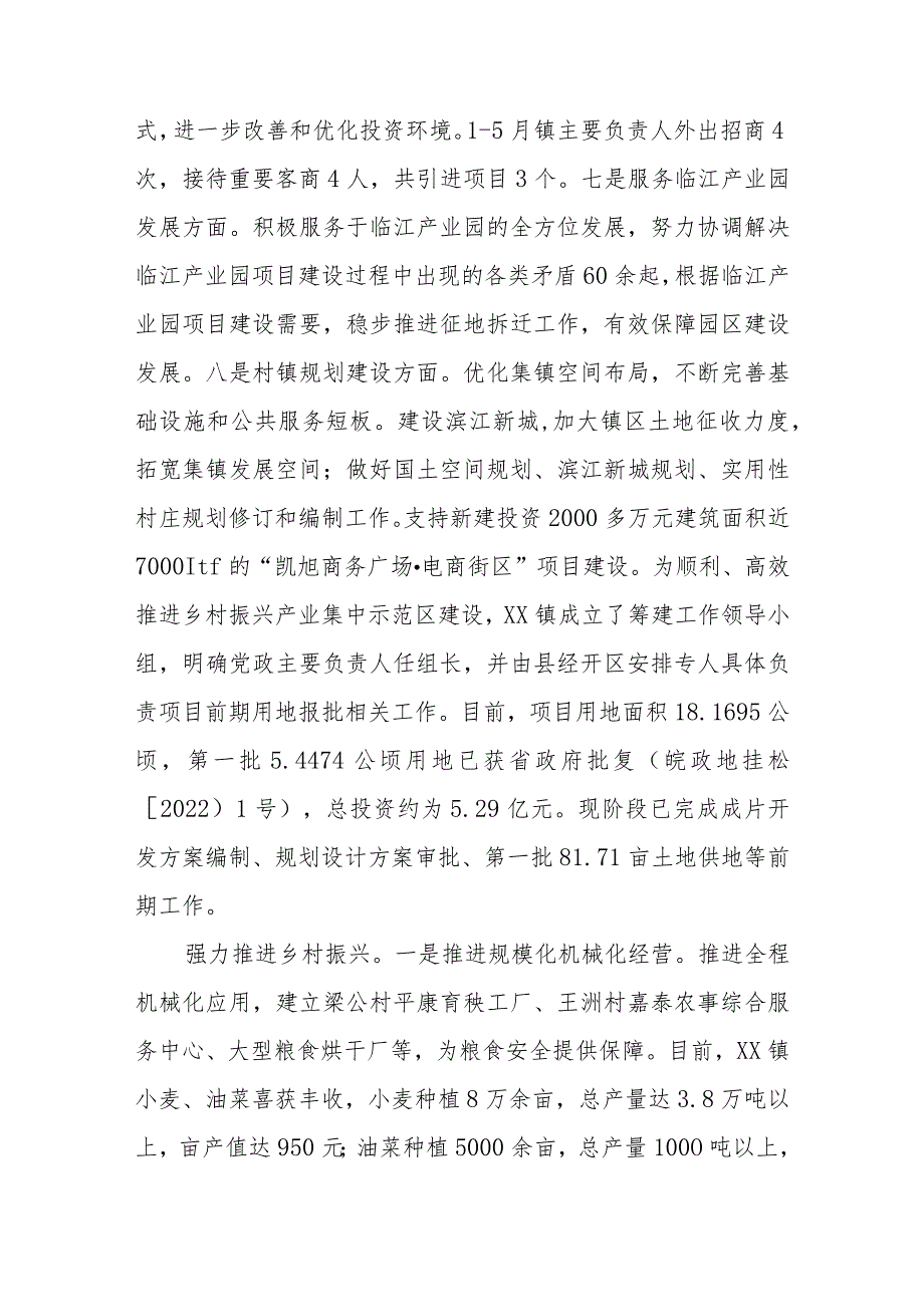 镇2023年上半年工作总结暨下半年工作安排.docx_第3页