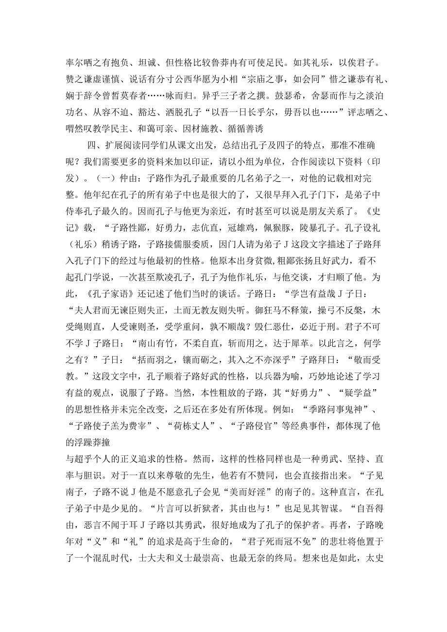 1《子路、曾皙、冉有、公西华侍坐》第二课时一等奖创新教案统编版（2019）必修下册.docx_第2页