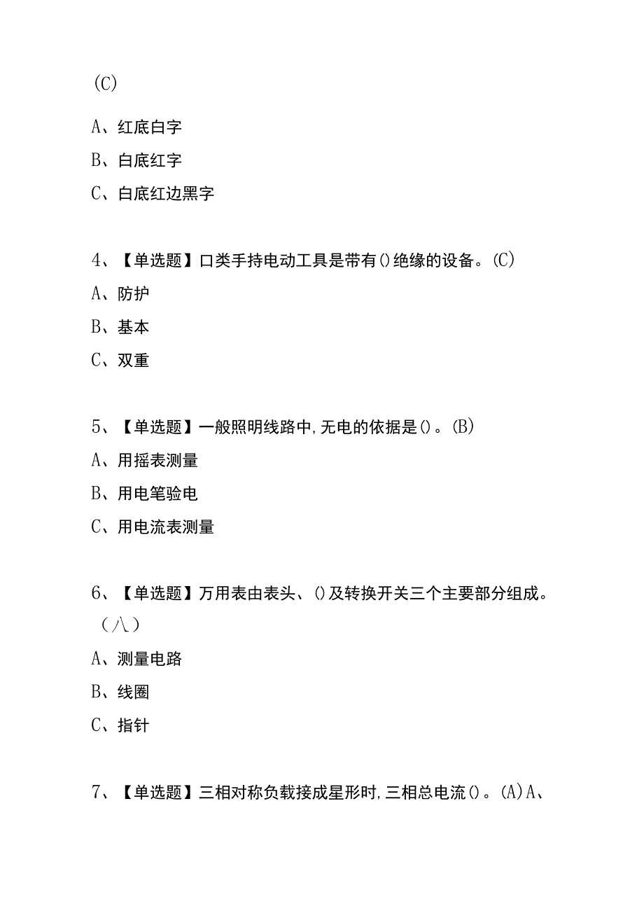 低压电工考试题及答案.docx_第2页