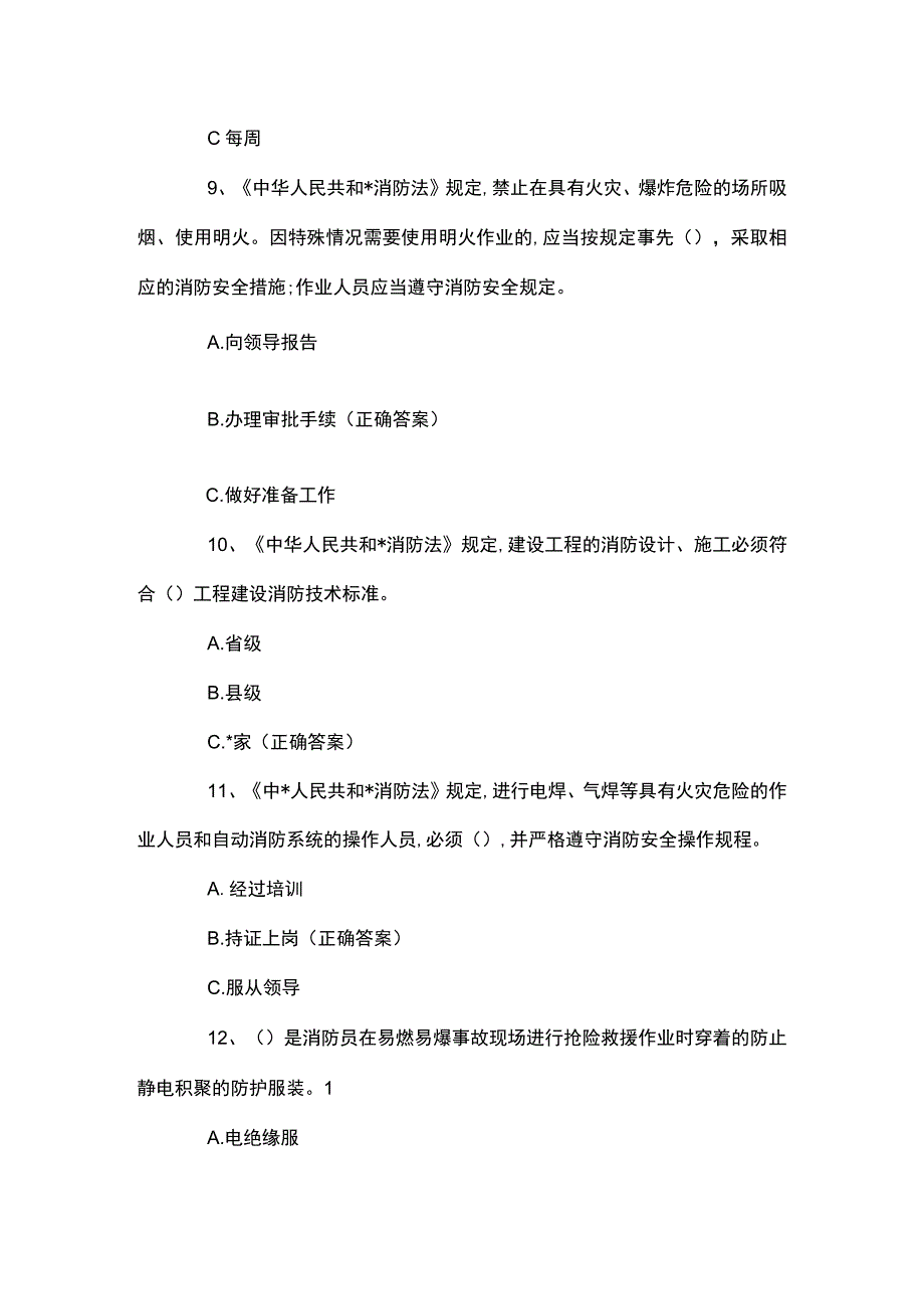 消防知识竞赛题库及答案(单选题).docx_第3页