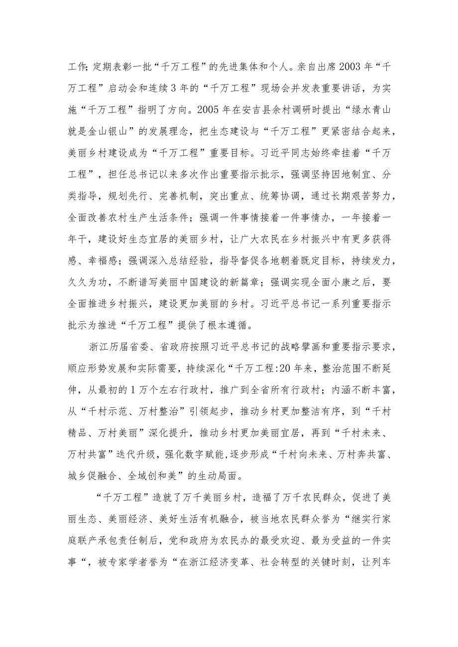 2023浙江“千万工程”经验专题党课讲稿范文(精选10篇).docx_第2页