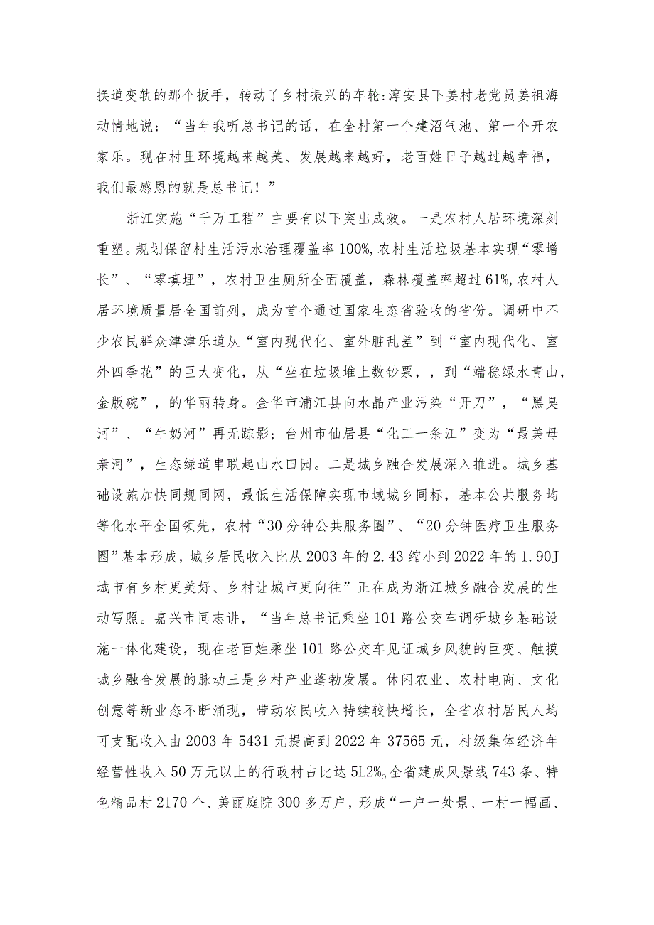 2023浙江“千万工程”经验专题党课讲稿范文(精选10篇).docx_第3页