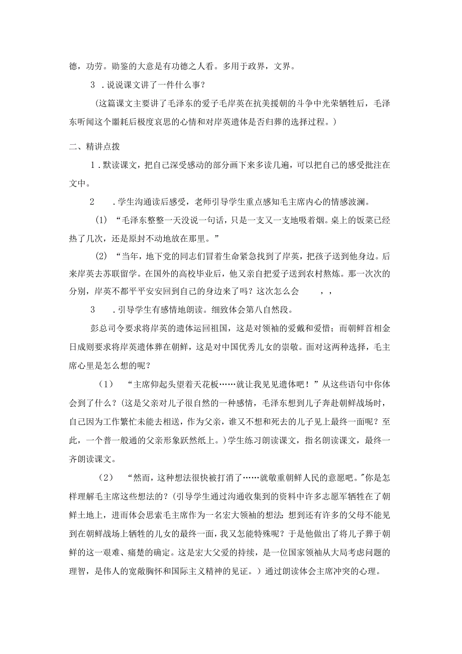 27、青山处处埋忠骨教案.docx_第2页