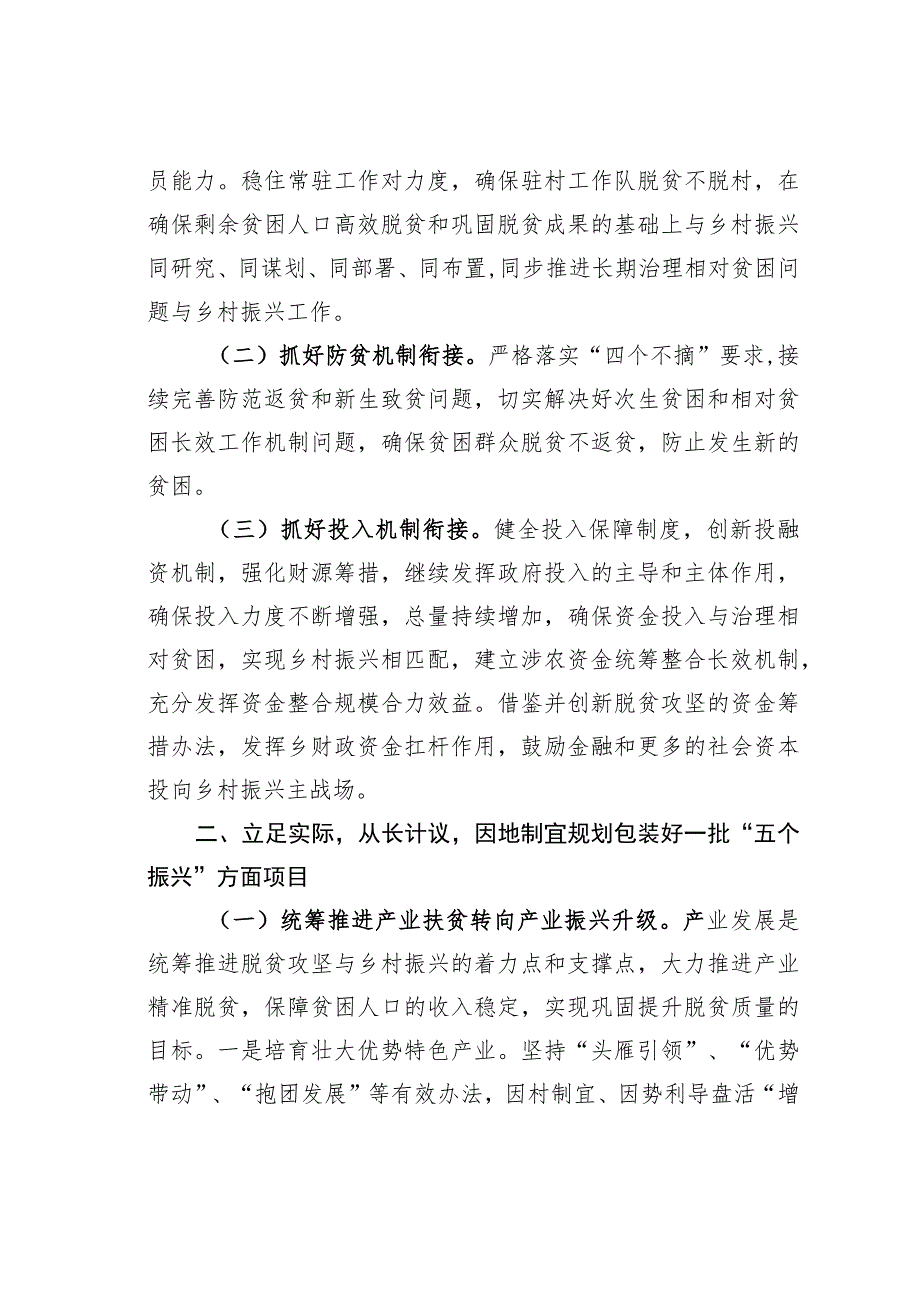 乡镇关于推进乡村振兴工作的思考.docx_第2页