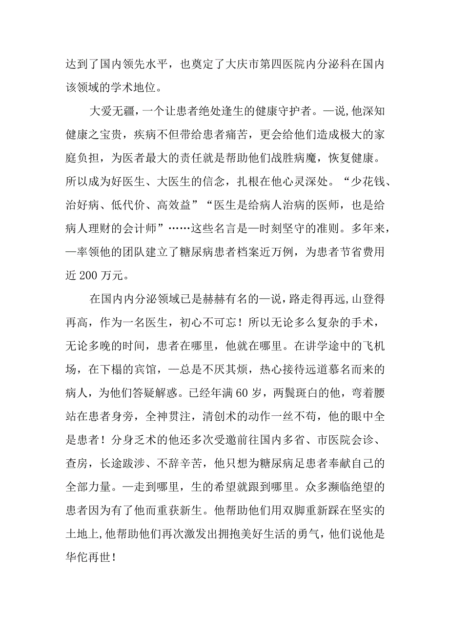 内分泌科最美医生个人先进事迹材料3.docx_第2页