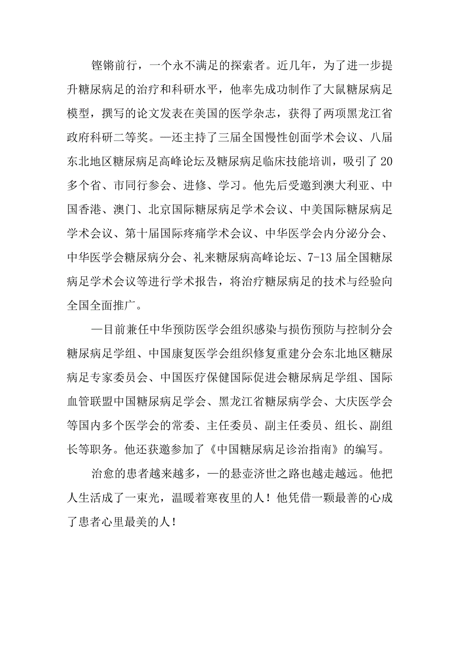 内分泌科最美医生个人先进事迹材料3.docx_第3页