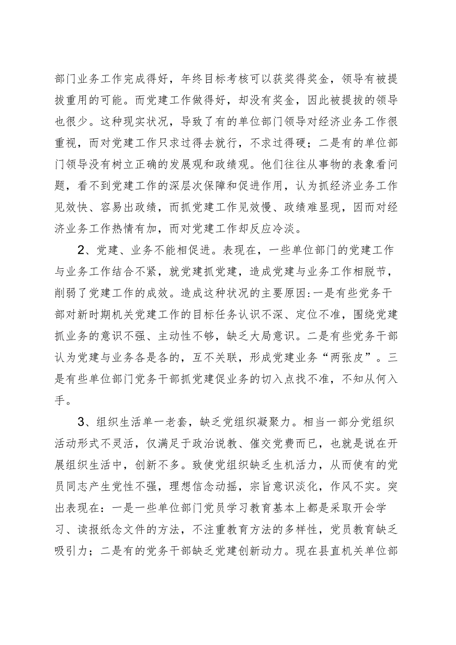 机关党建工作调研报告.docx_第2页