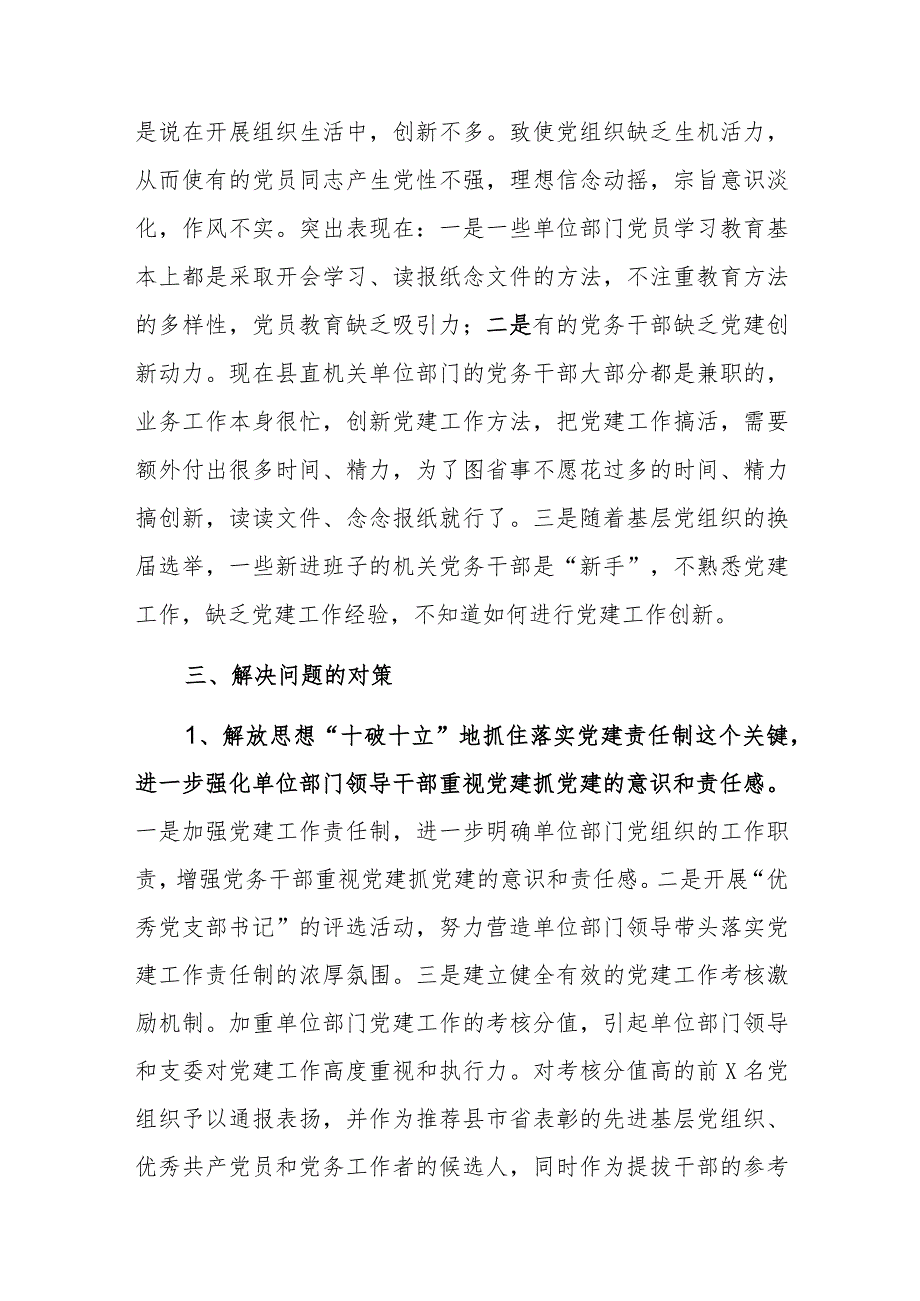 机关党建工作调研报告范文.docx_第3页