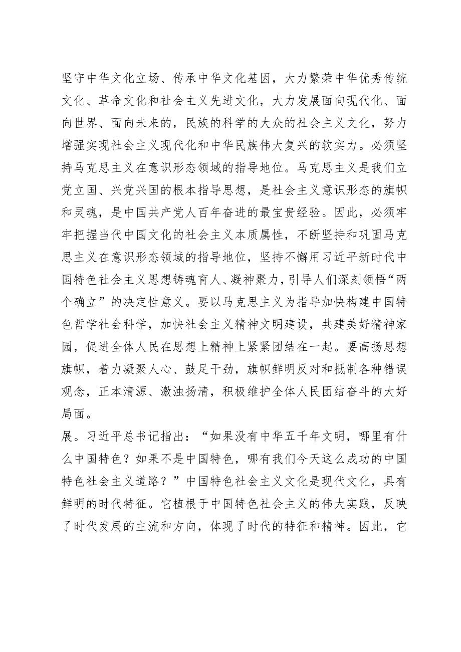 常委宣传部长中心组研讨发言：增强文化自信 建设文化强国.docx_第2页