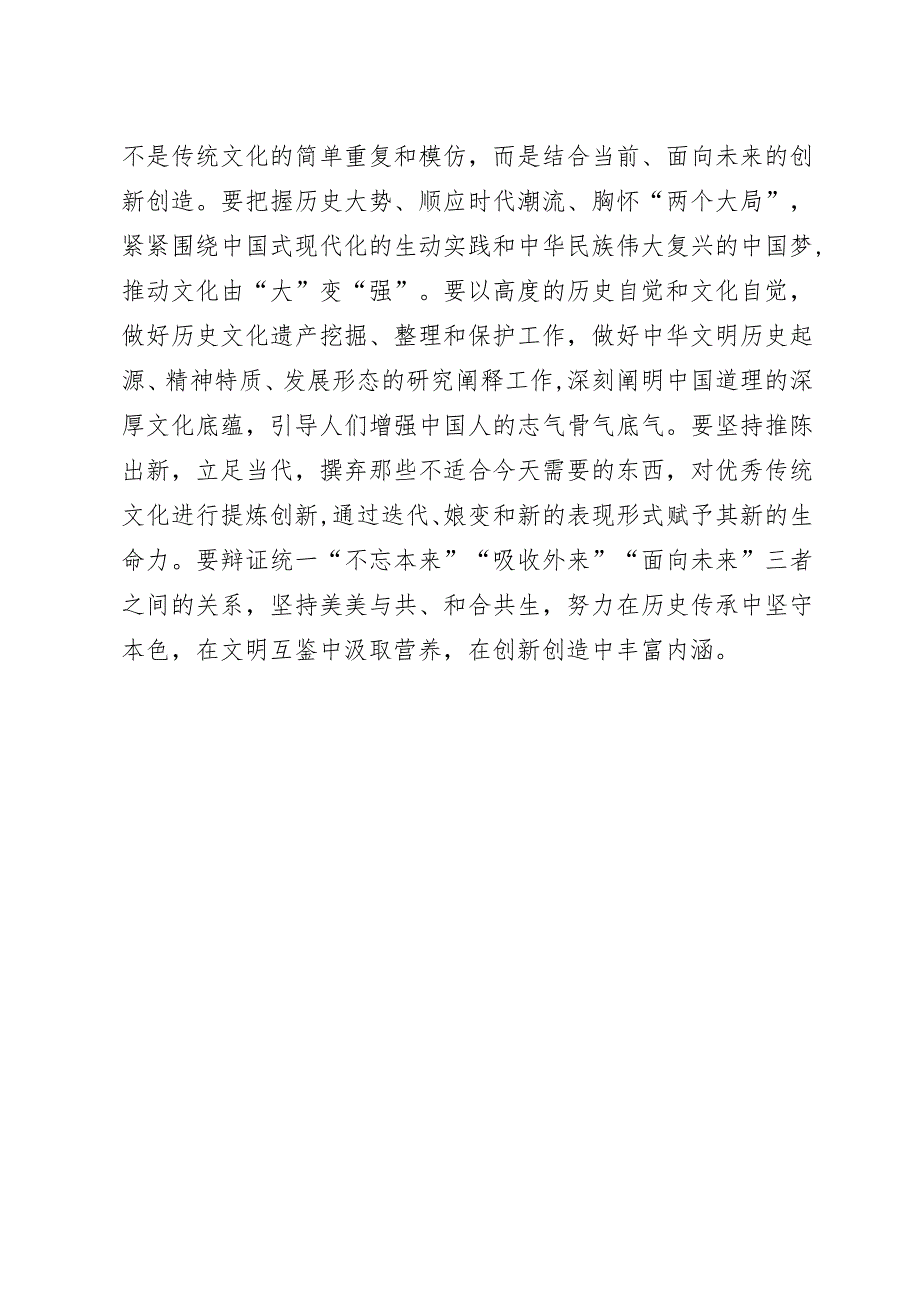 常委宣传部长中心组研讨发言：增强文化自信 建设文化强国.docx_第3页