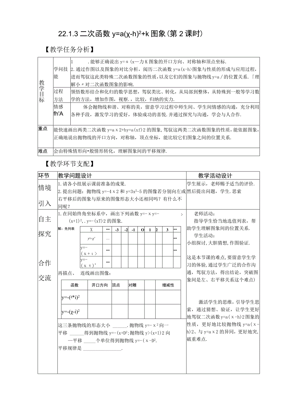 22.1.3二次函数 的图象（第2课时）.docx_第1页