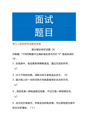 电工二级技师考试题及答案.docx