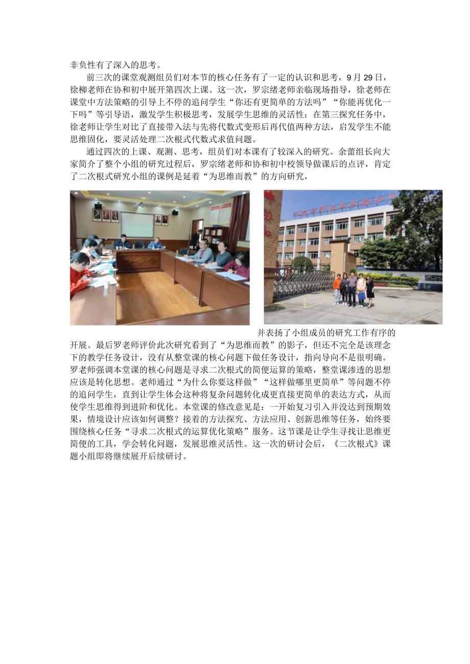 罗宗绪名教师工作室在双流中学实验学习开展专题研讨活动①.docx_第3页