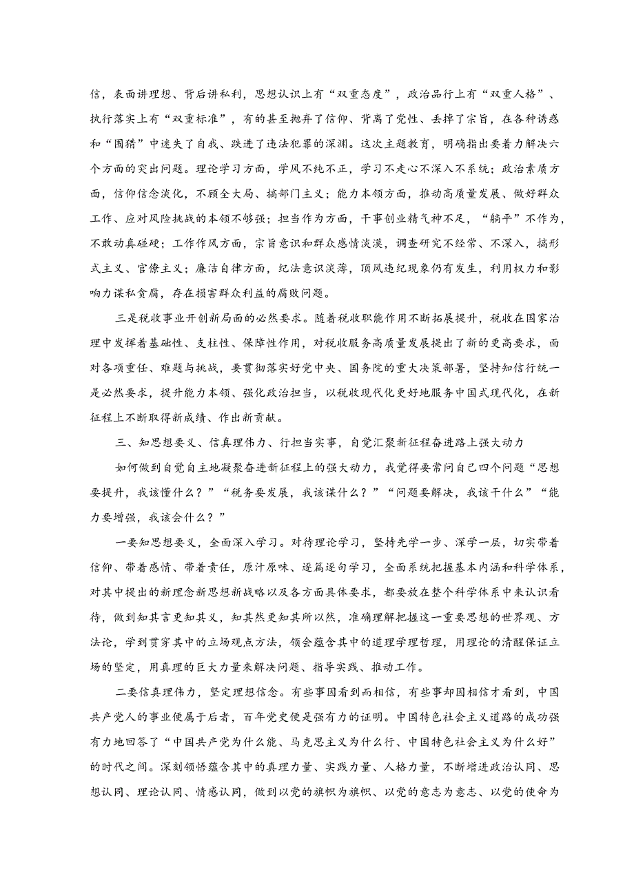 【2023年党课讲稿】学思用贯通知信行统一奋进新征程担当新使命.docx_第3页