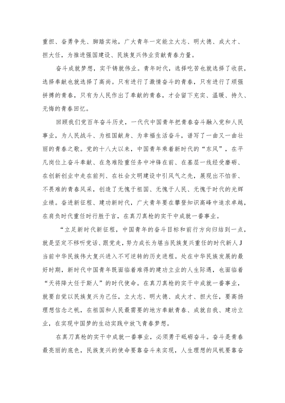 2023学习在江苏考察时重要讲话精神心得体会研讨发言材料【六篇精选】供参考.docx_第3页