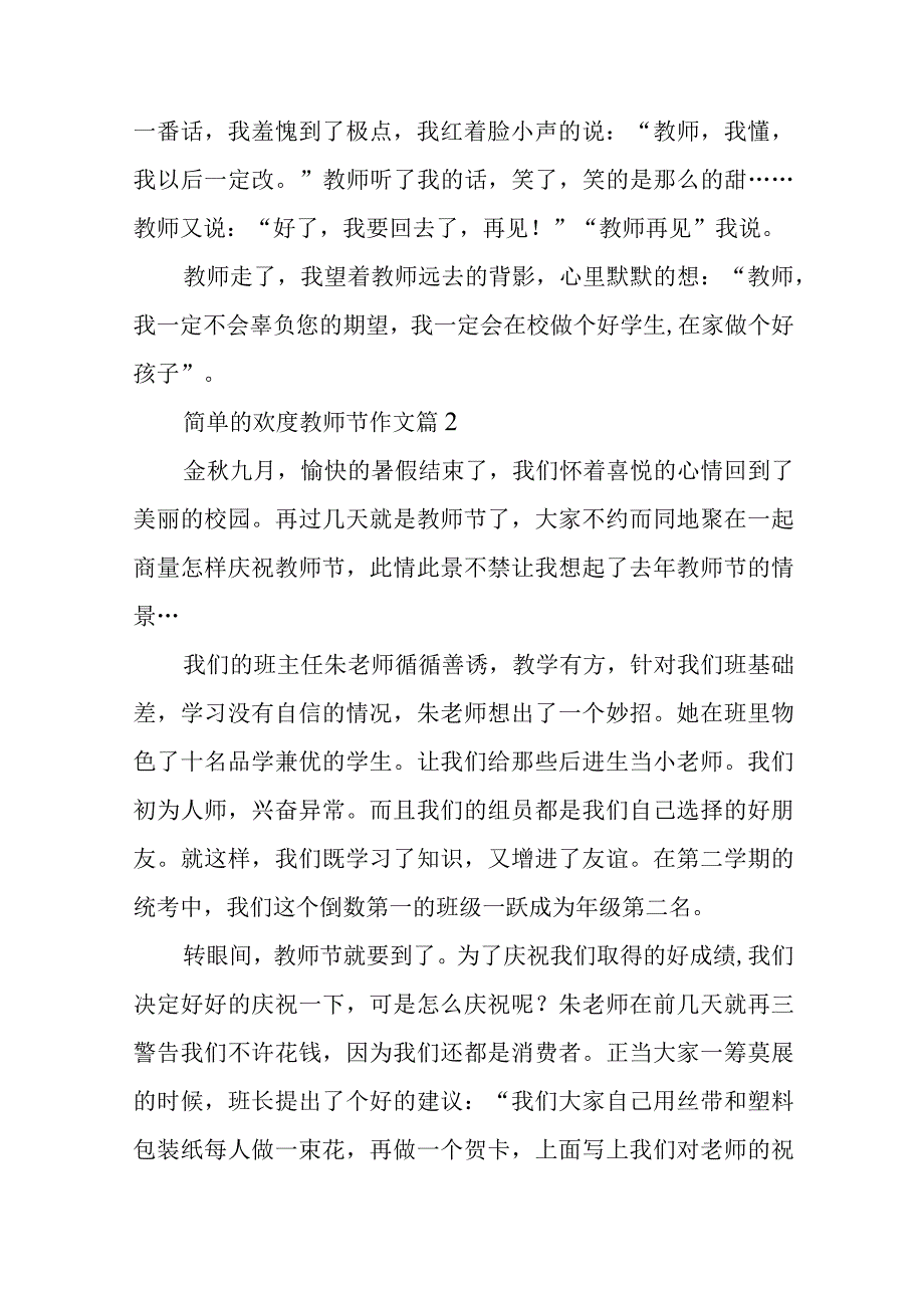 简单的欢度教师节作文16篇汇总.docx_第2页