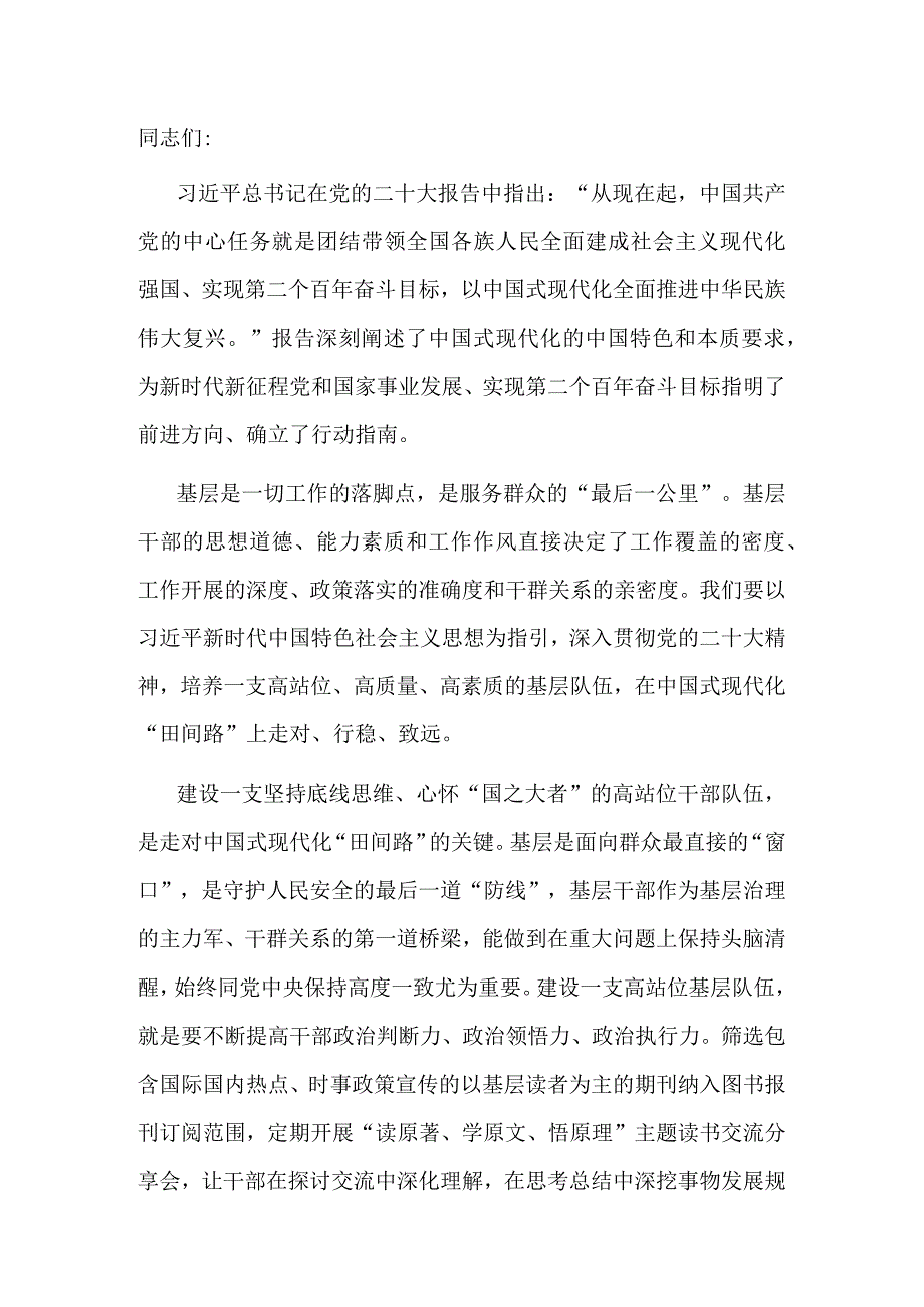 在镇党委理论中心组专题学习研讨交流会上的发言材料.docx_第1页