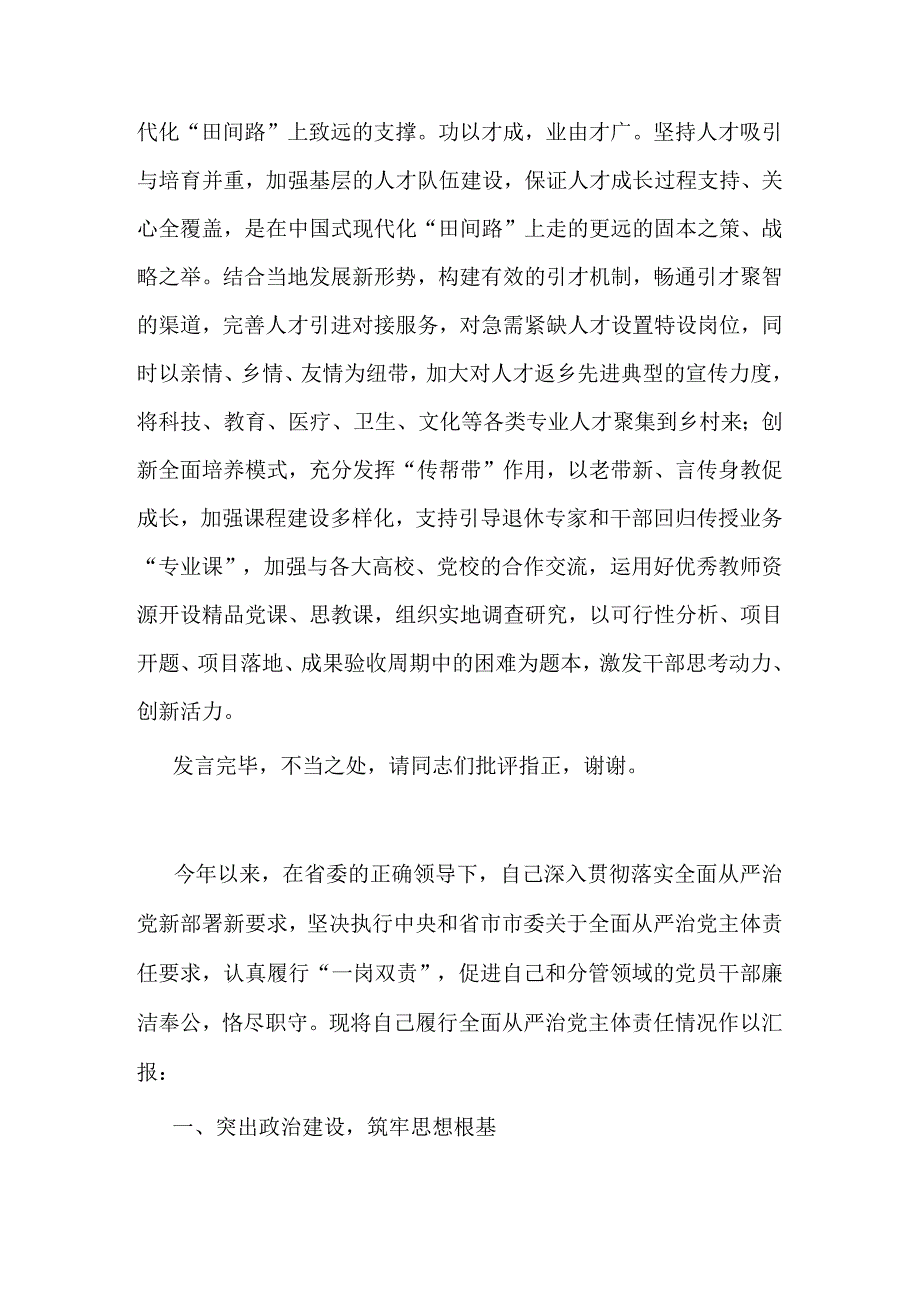 在镇党委理论中心组专题学习研讨交流会上的发言材料.docx_第3页