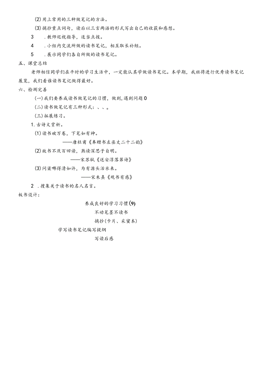 五上第一单元课题培养良好的学习习惯教案.docx_第3页