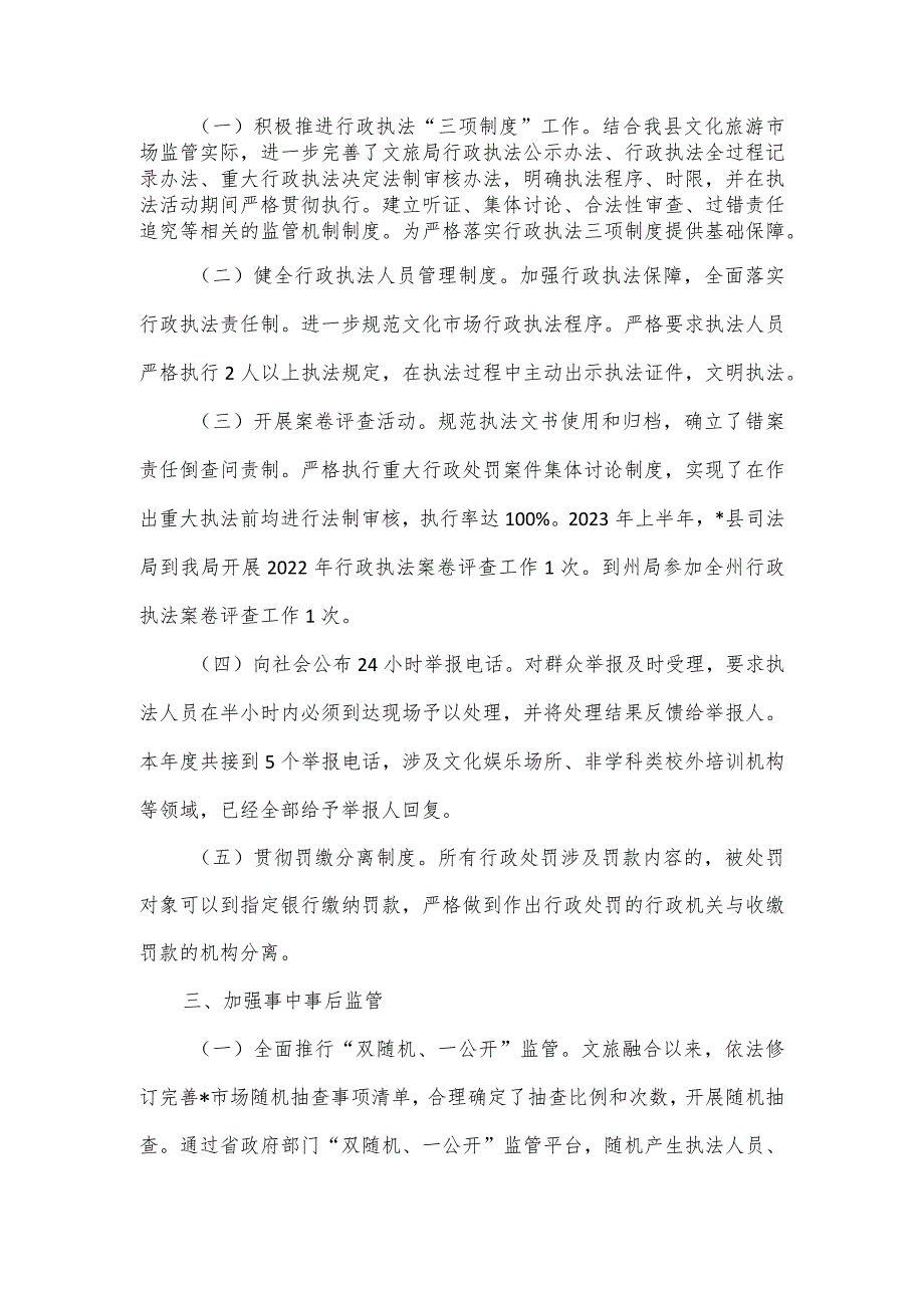 县局依法治县半年工作总结（2023年）.docx_第2页