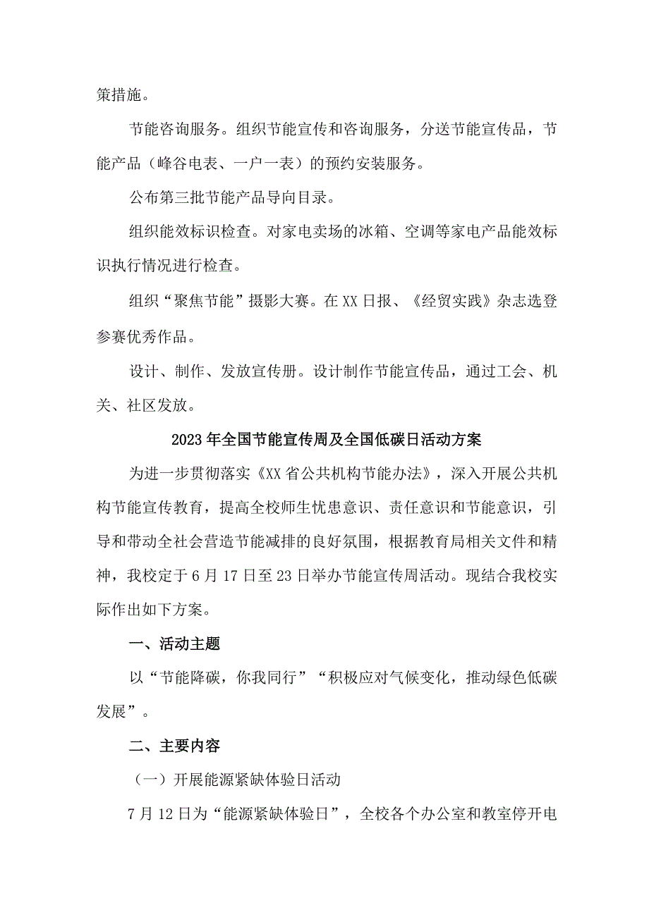 2023年乡镇开展全国节能宣传周及全国低碳日活动方案 汇编4份.docx_第2页