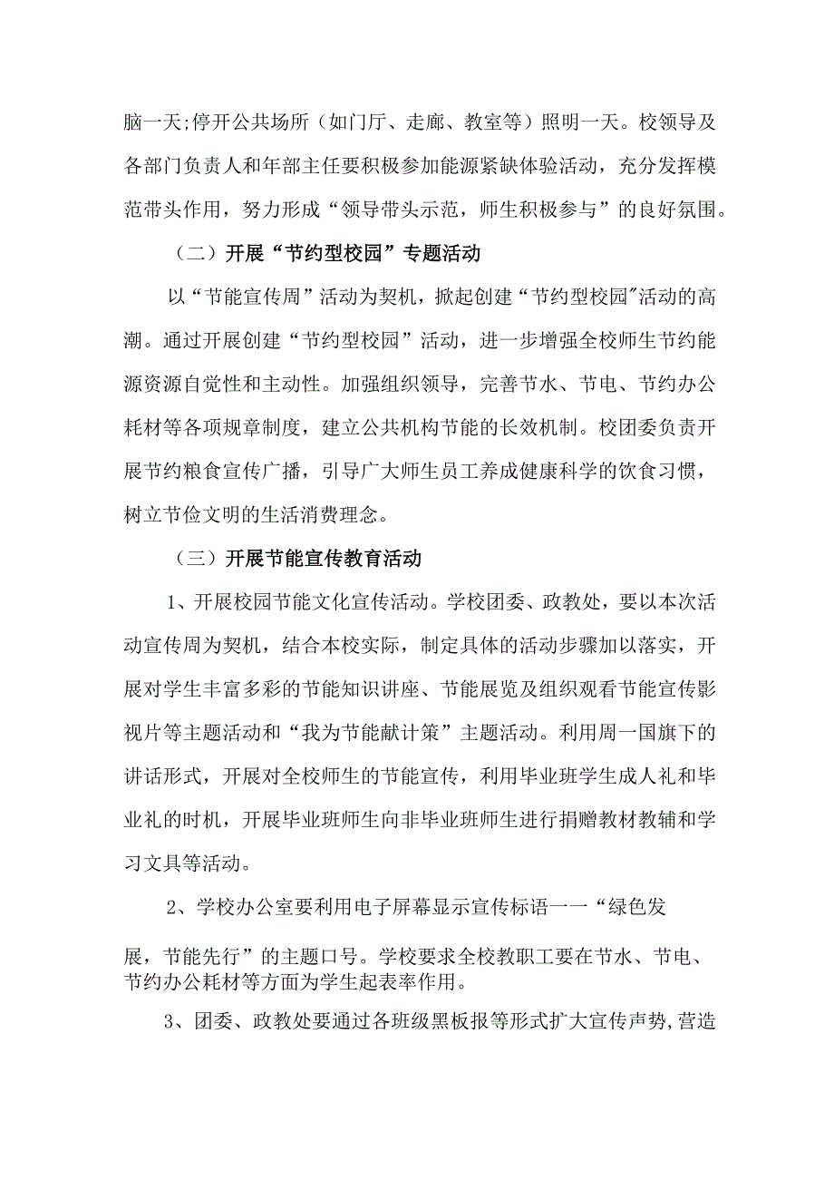 2023年乡镇开展全国节能宣传周及全国低碳日活动方案 汇编4份.docx_第3页