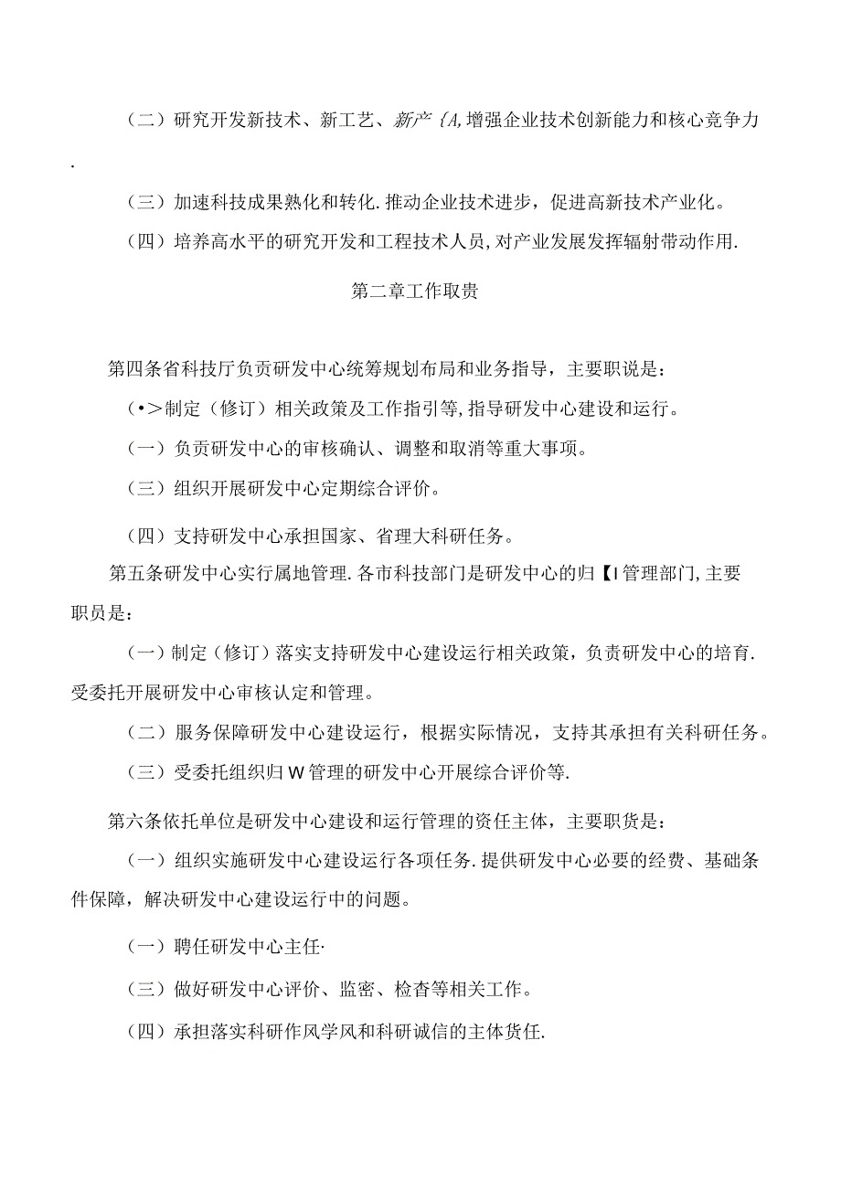 安徽省科学技术厅关于印发《安徽省企业研发中心建设认定工作指引(试行)》的通知.docx_第2页