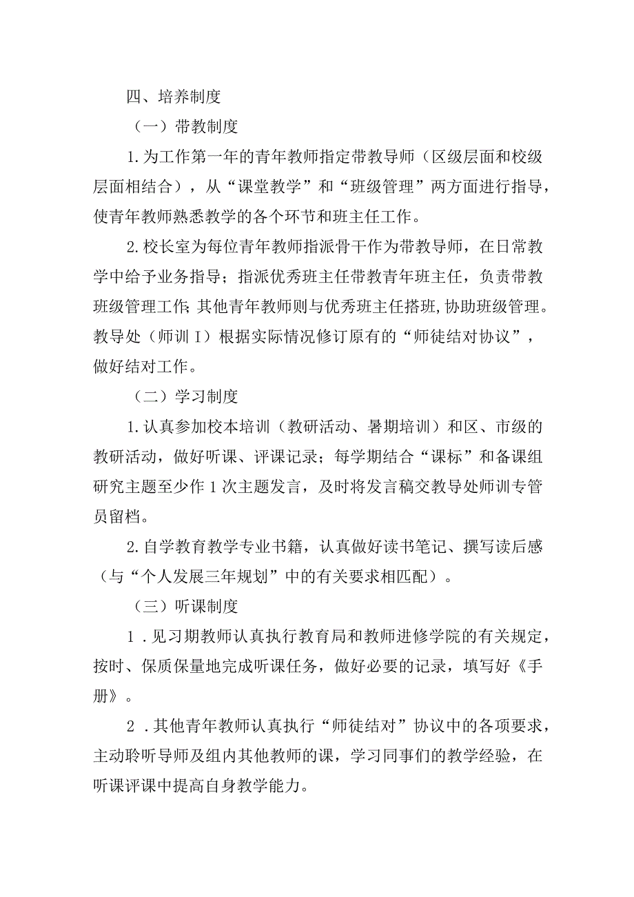 小学青年教师培养制度.docx_第2页