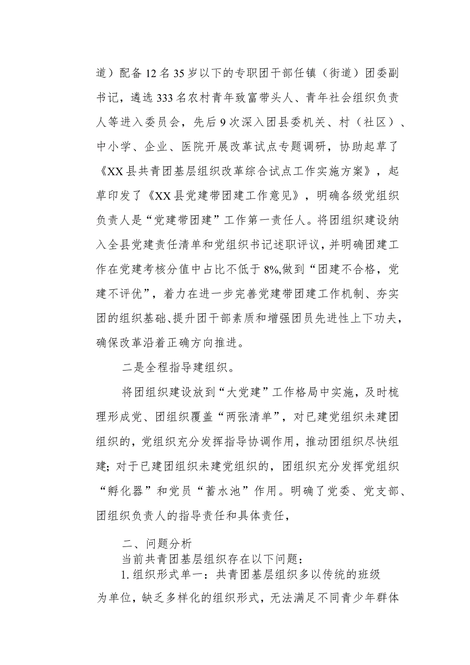 在共青团基层组织改革综合试点工作调研座谈会上的发言.docx_第2页