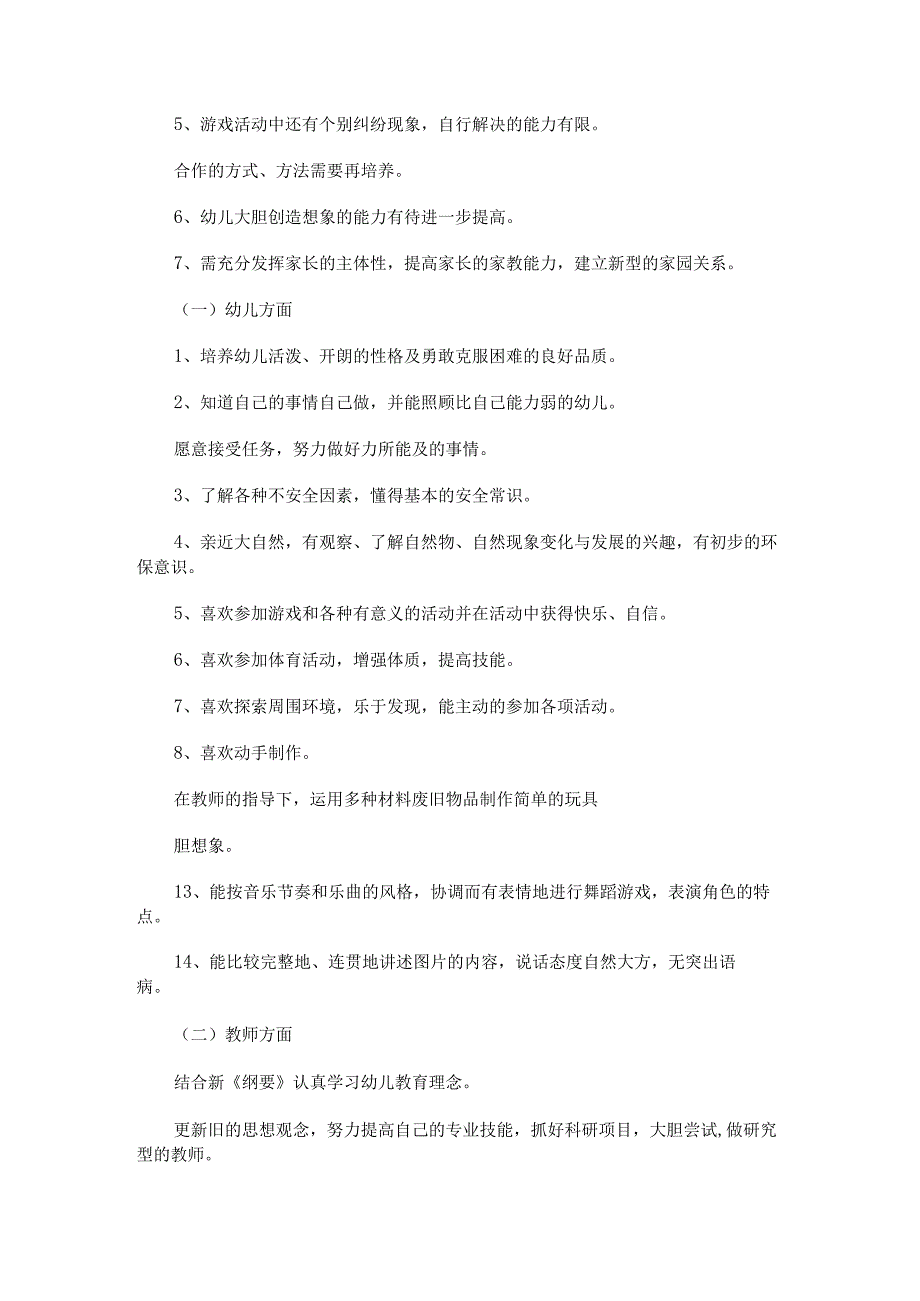 幼儿园大班班级工作计划大班班级工作计划下学期范文汇总三篇.docx_第2页