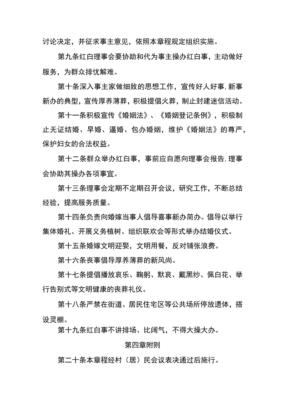 红白理事会章程参考文本.docx_第2页