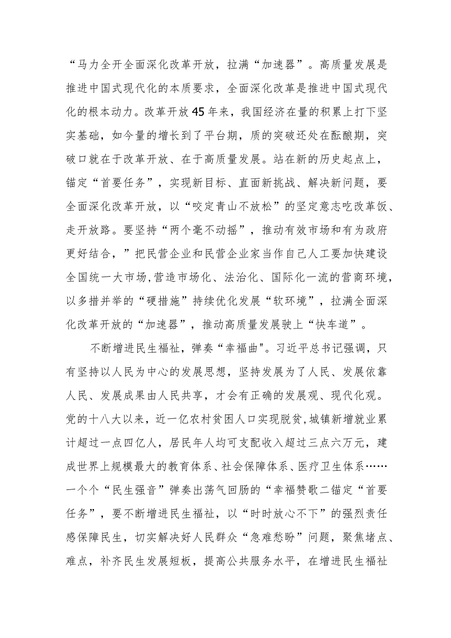 （8篇）党员干部青年学习2023年7月在江苏考察时重要讲话精神心得体会研讨发言.docx_第2页