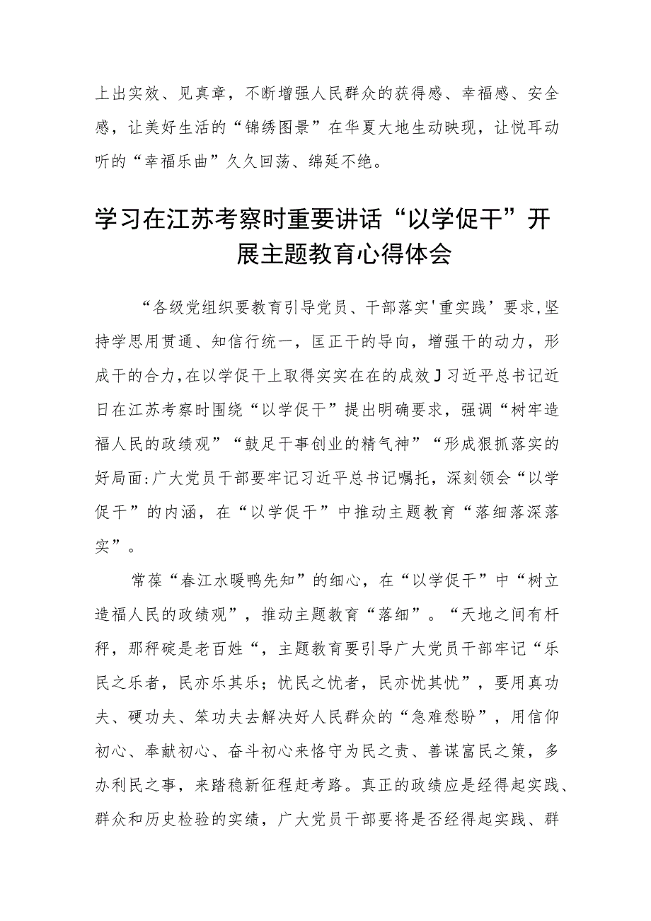 （8篇）党员干部青年学习2023年7月在江苏考察时重要讲话精神心得体会研讨发言.docx_第3页