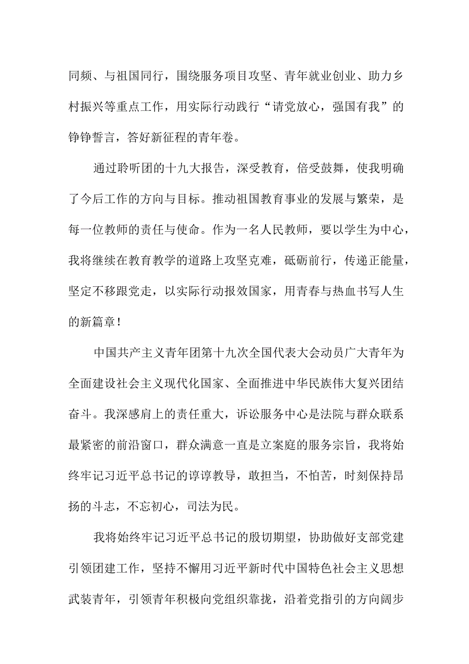 民营企业党员干部学习贯彻共青团第十九次全国代表大会精神个人心得体会 （7份）.docx_第2页