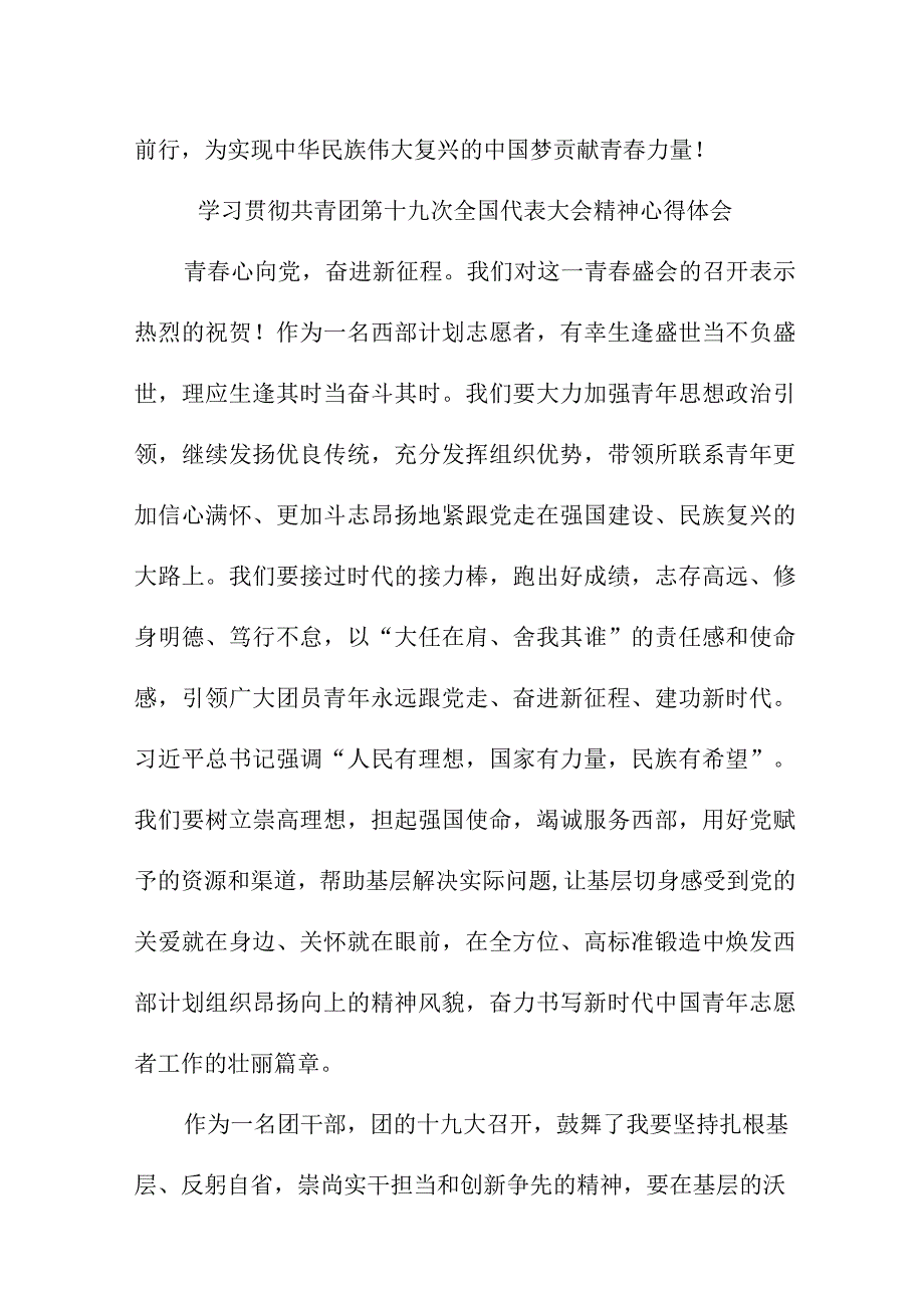 民营企业党员干部学习贯彻共青团第十九次全国代表大会精神个人心得体会 （7份）.docx_第3页