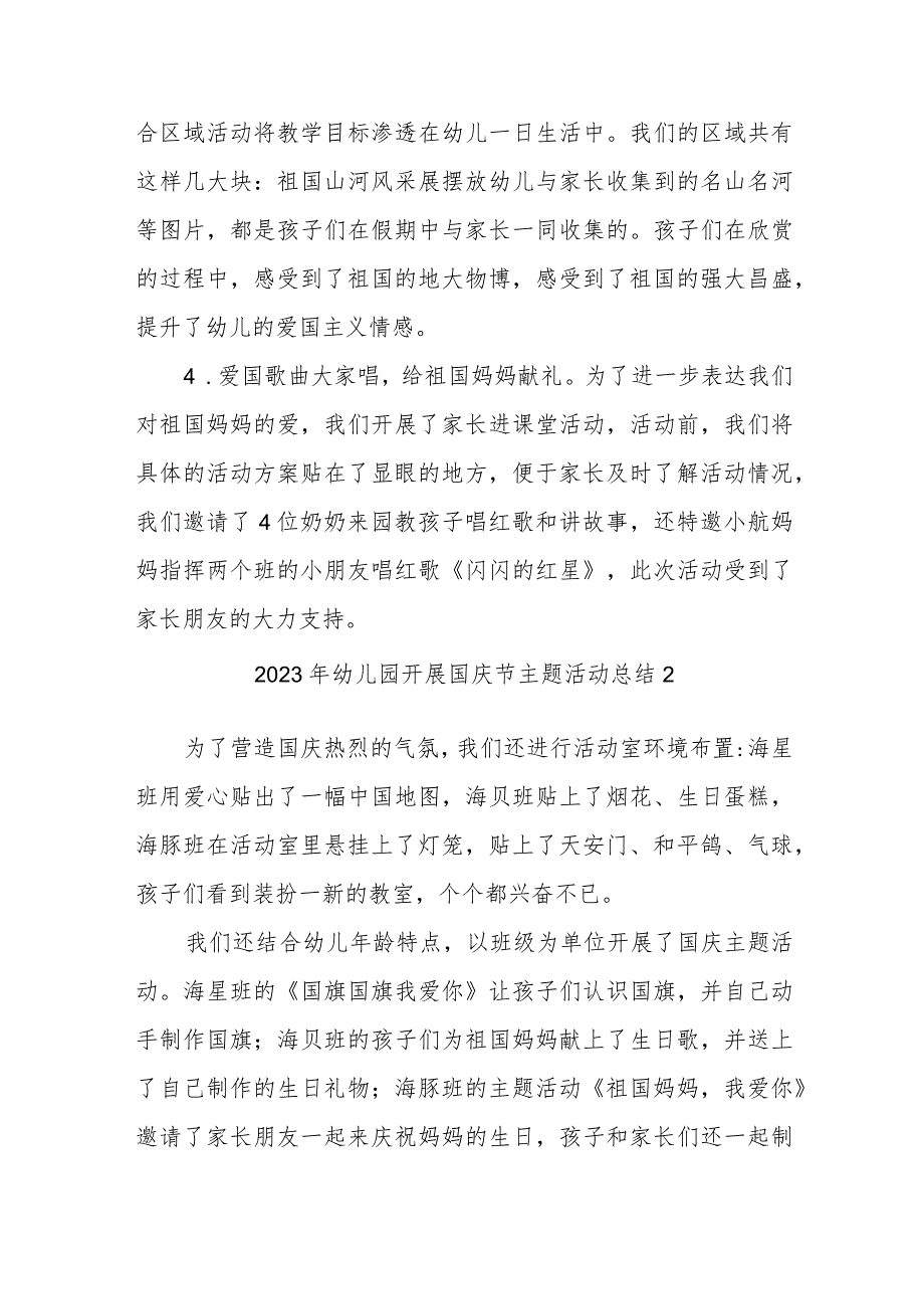 2023年幼儿园开展国庆节主题活动总结5篇汇编.docx_第3页