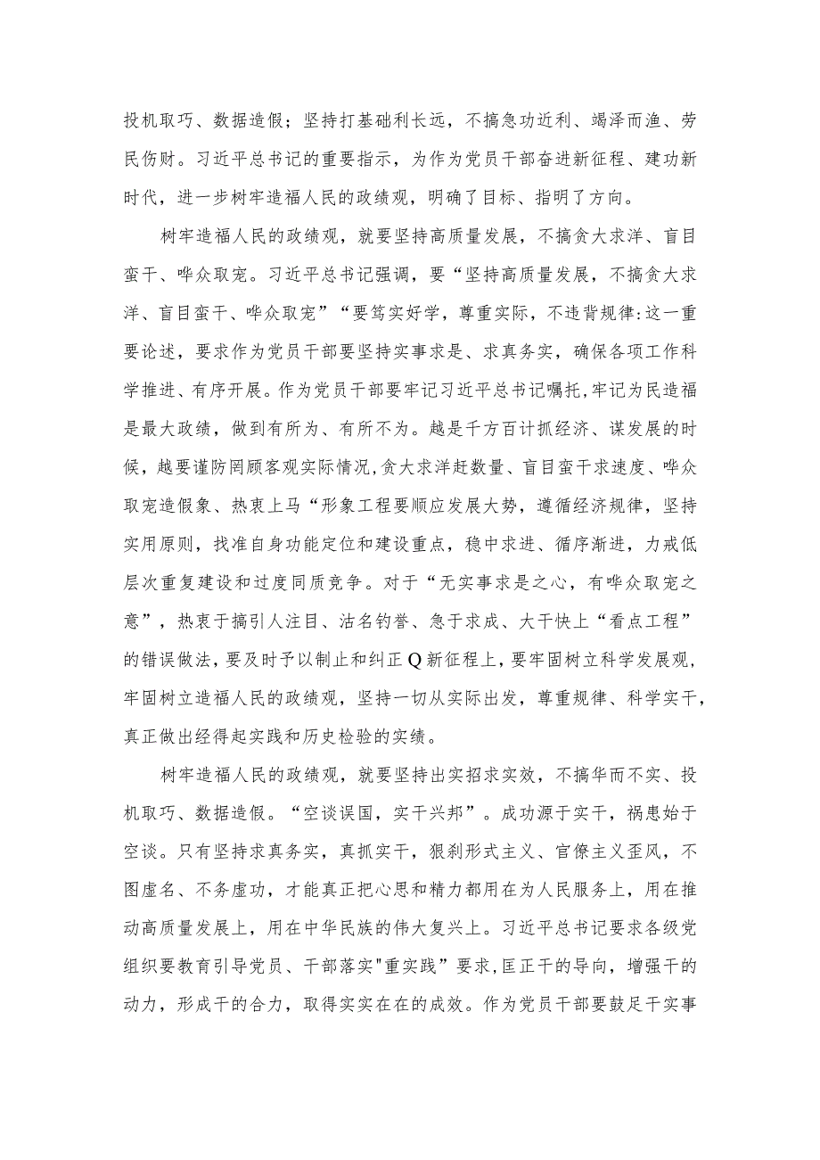 2023在江苏考察讲话精神学习心得体会(通用精选6篇).docx_第3页