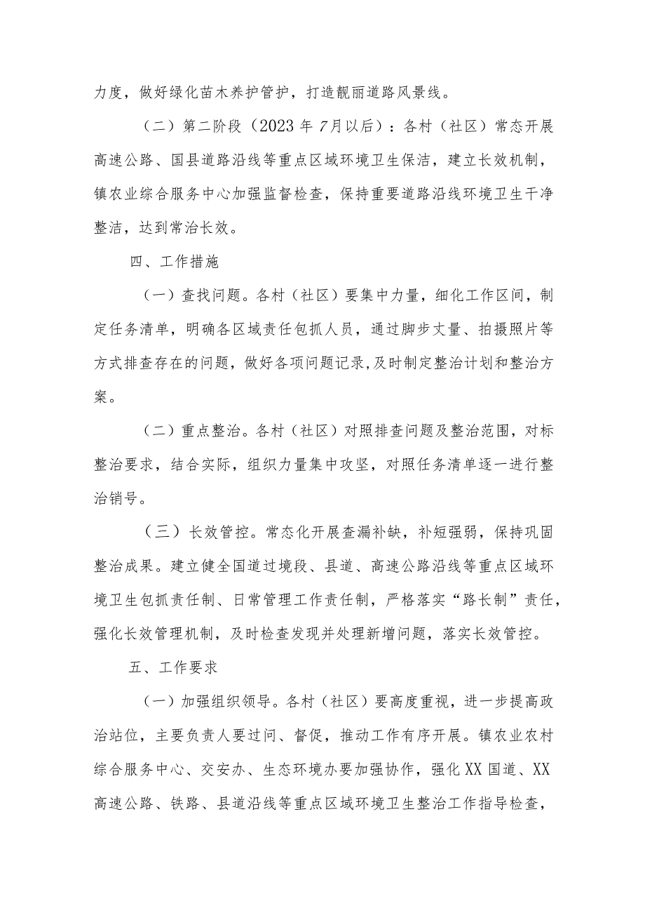 XX镇国道高速沿线等重点区域环境卫生专项整治实施方案.docx_第3页