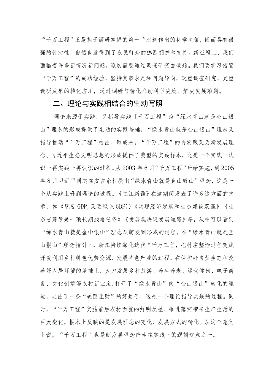 2023浙江“千万工程”经验专题党课讲稿范文(通用精选10篇).docx_第2页