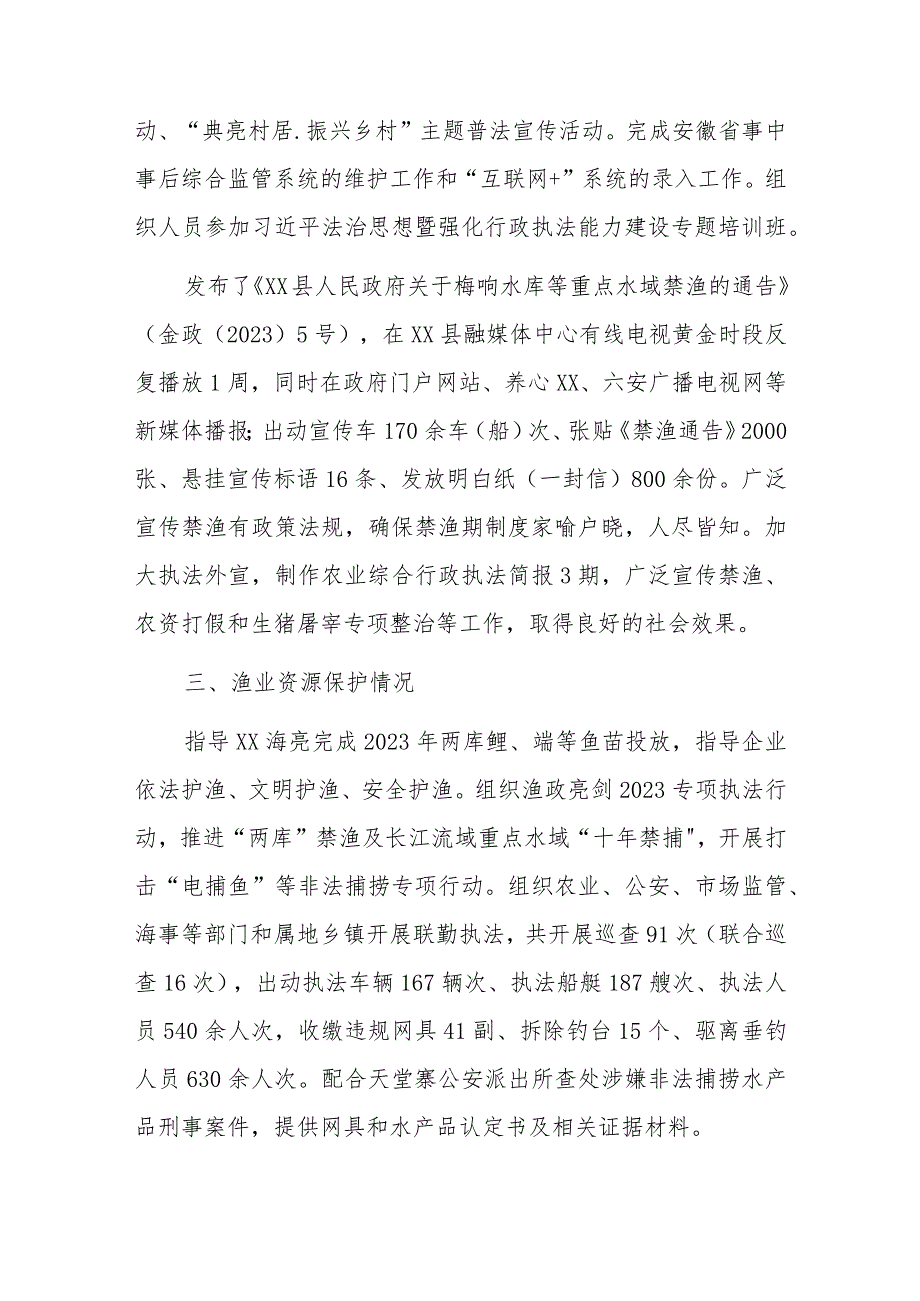 县县农业执法大队2023年上半年工作总结.docx_第2页