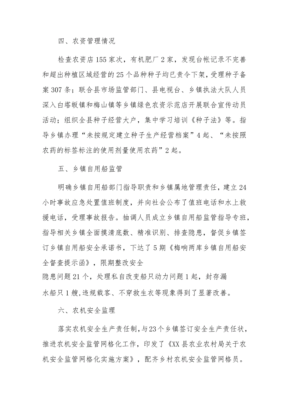 县县农业执法大队2023年上半年工作总结.docx_第3页