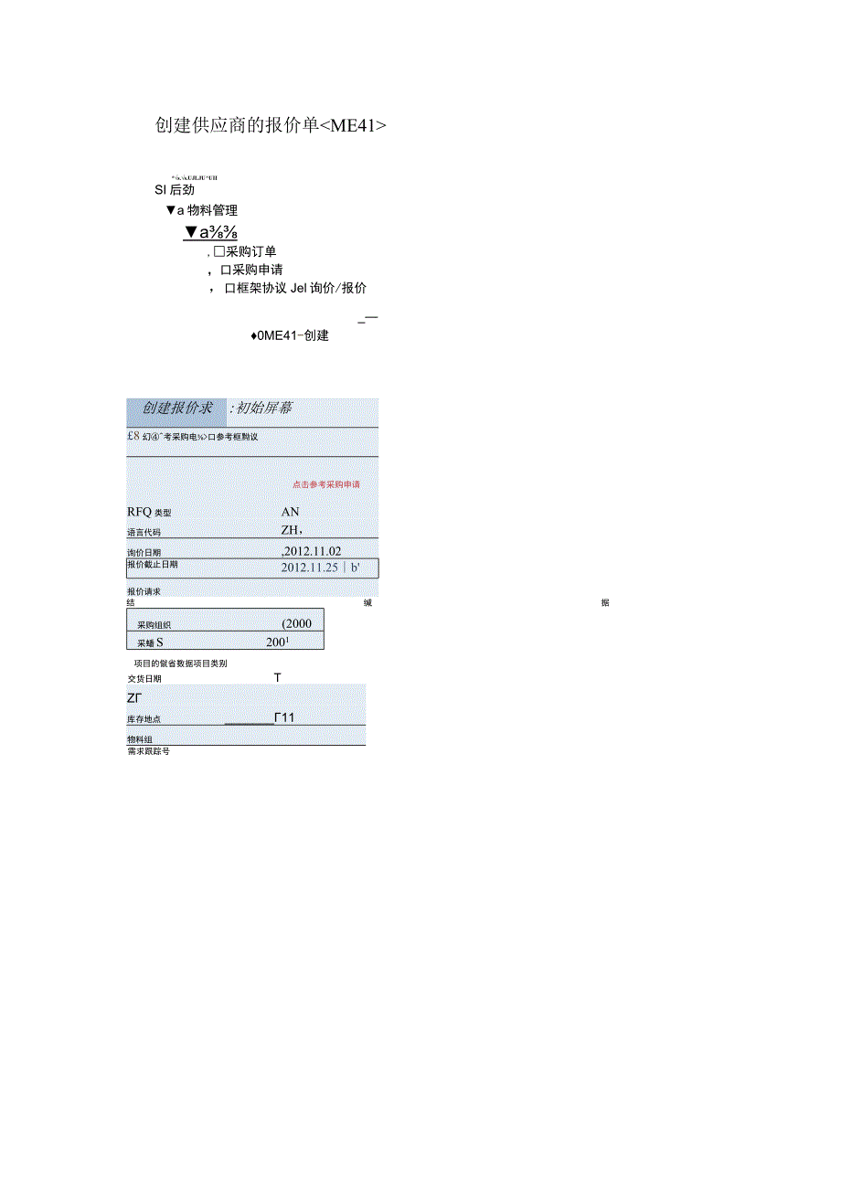 SAP用户操作流程手册.docx_第2页