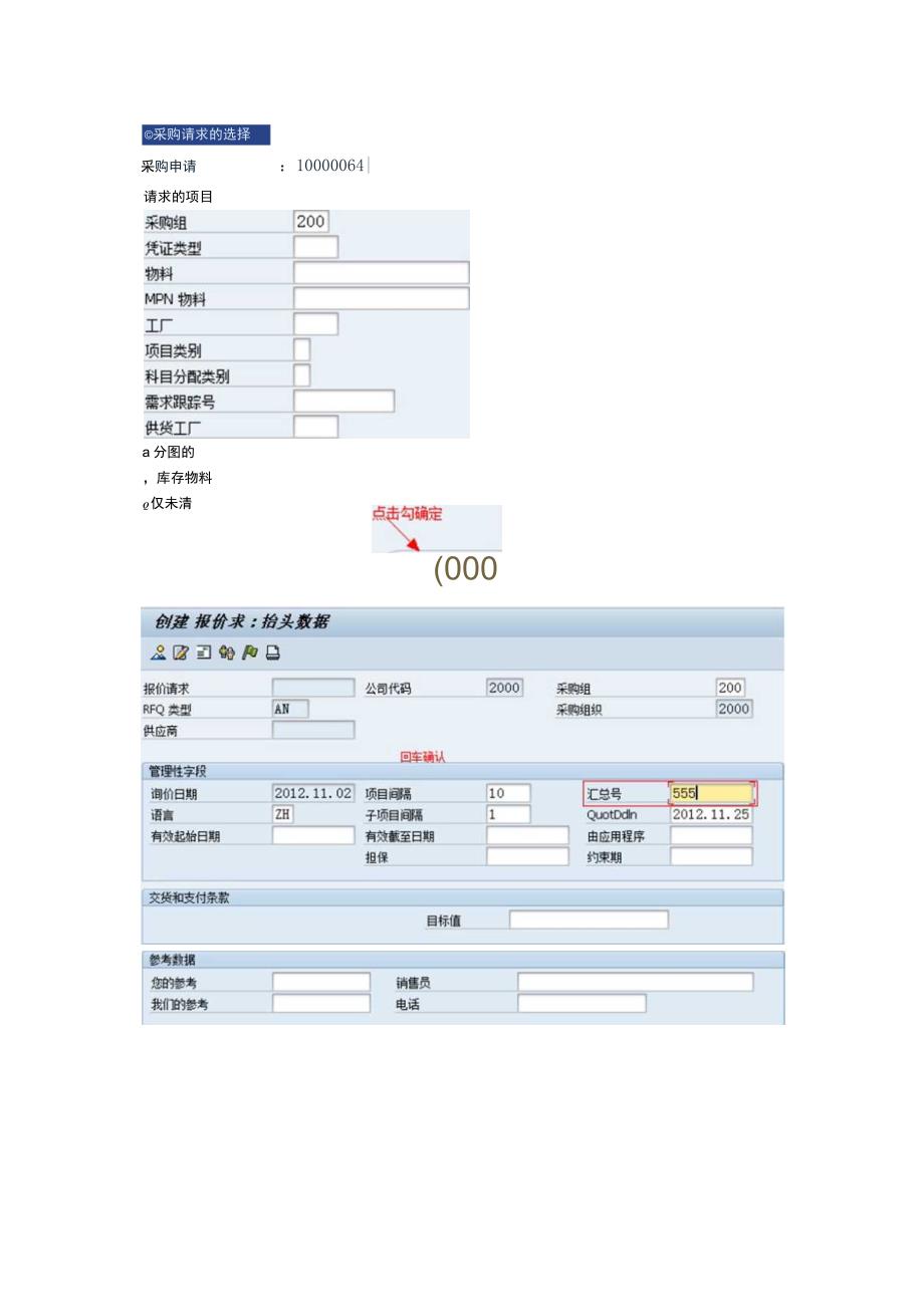 SAP用户操作流程手册.docx_第3页