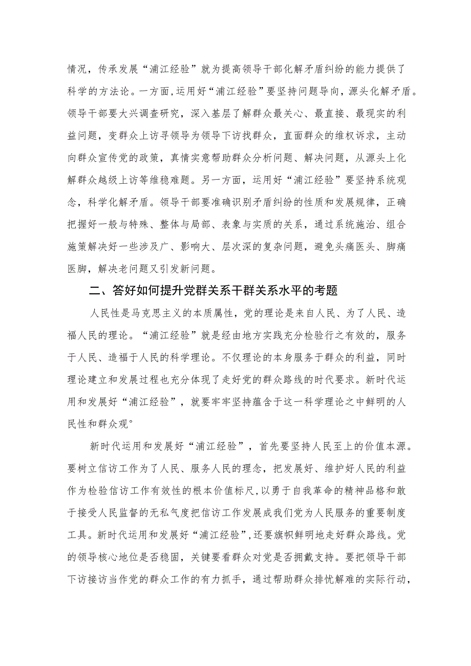 2023学习“千万工程”及“浦江经验”专题研讨发言心得范文（共十篇）汇编供参考.docx_第2页