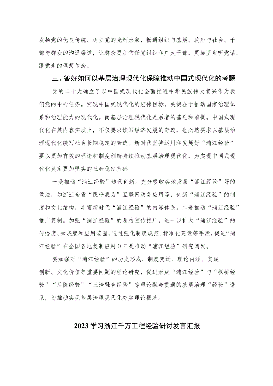 2023学习“千万工程”及“浦江经验”专题研讨发言心得范文（共十篇）汇编供参考.docx_第3页